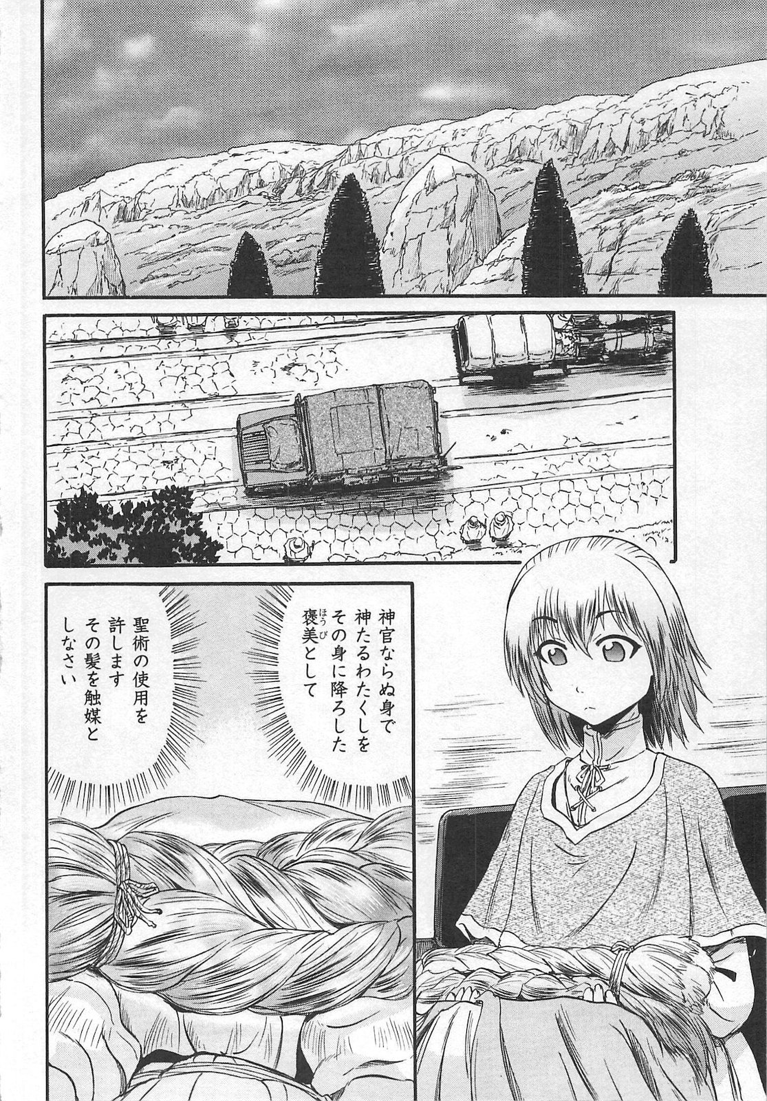 ゲート―自衛隊彼の地にて、斯く戦えり 第57話 - Page 38