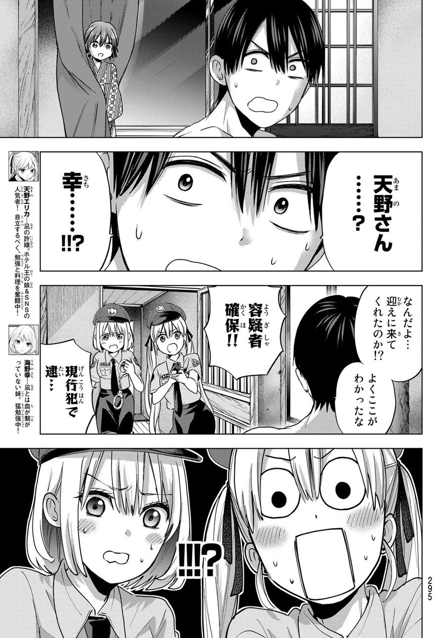 カッコウの許嫁 第55話 - Page 17