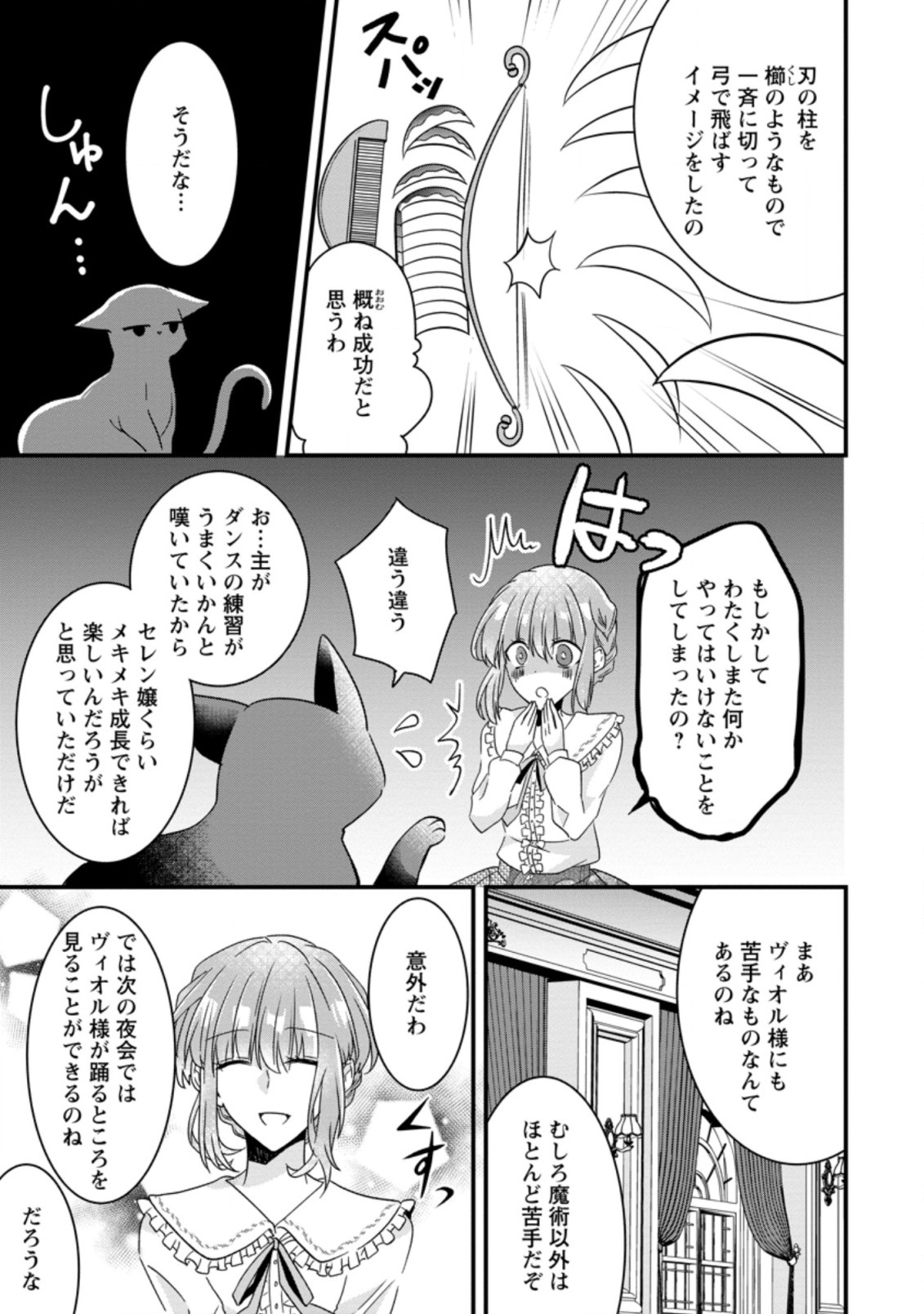 地味姫と黒猫の、円満な婚約破棄 第5.2話 - Page 3