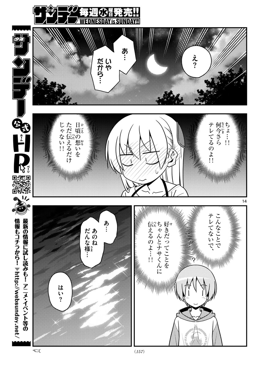 トニカクカワイイ 第134話 - Page 14