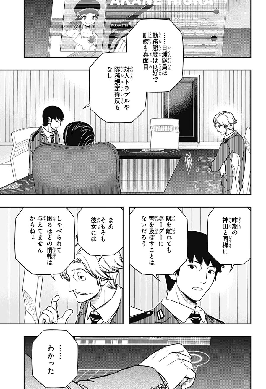 ワートリ 第199話 - Page 7