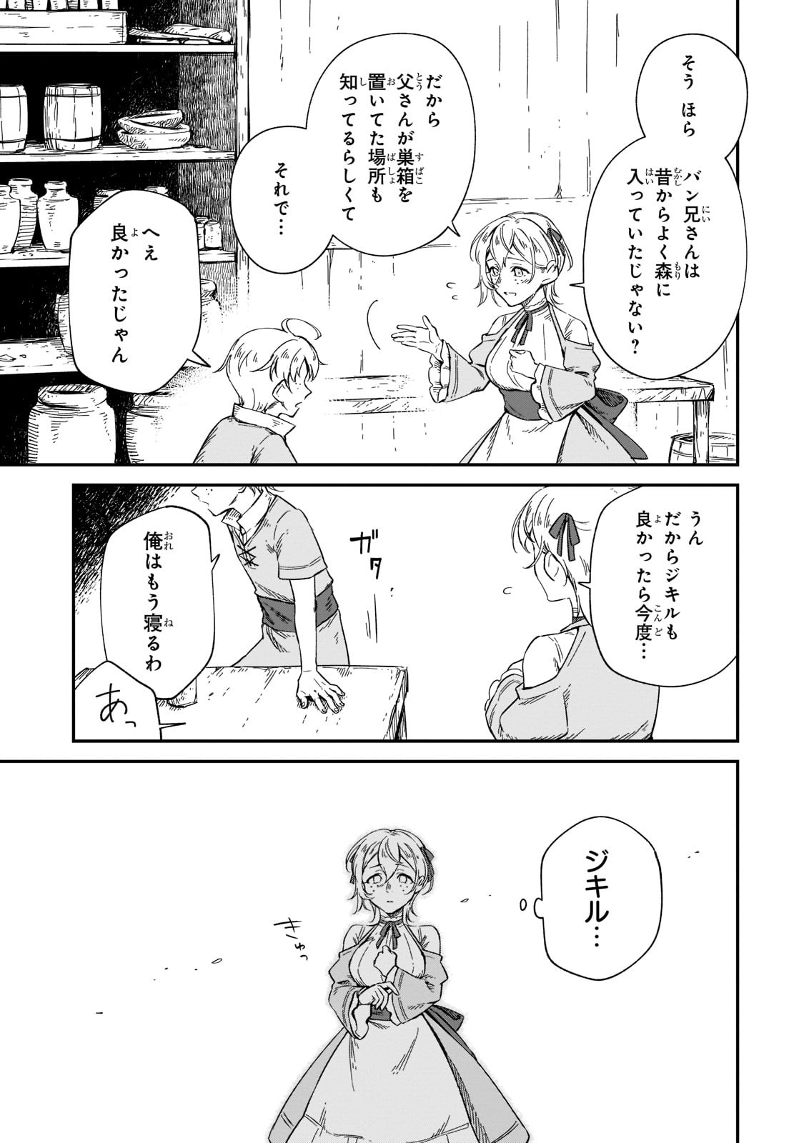 フシノカミ～辺境から始める文明再生記～ 第10話 - Page 25