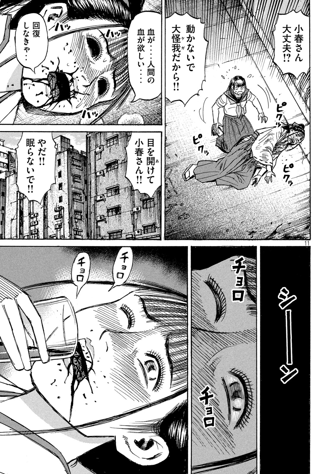 彼岸島 48日後… 第338話 - Page 11