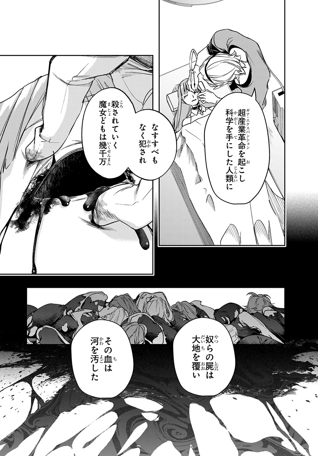 はめつのおうこく 第42.2話 - Page 2