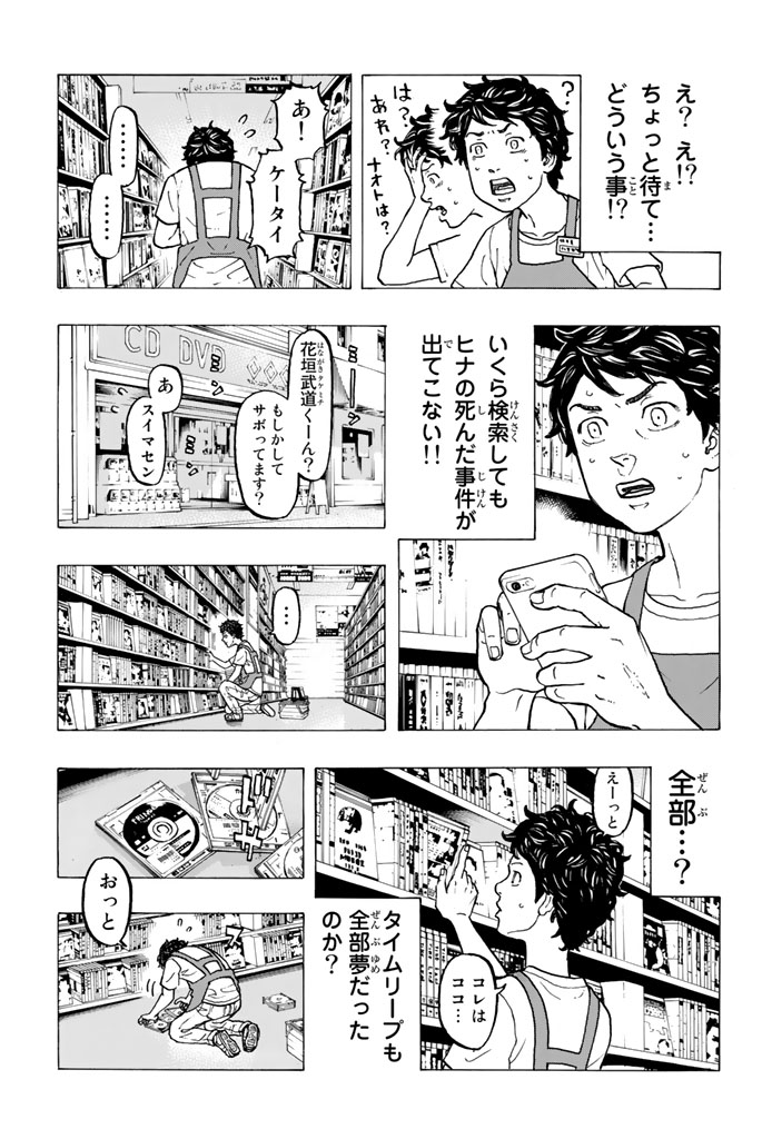 東京卍リベンジャーズ 第30話 - Page 11