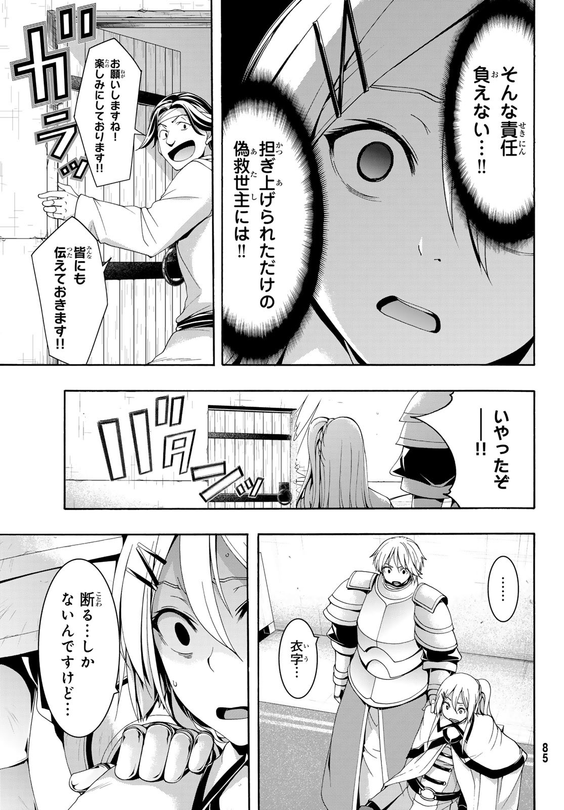 100万の命の上に俺は立っている 第86話 - Page 21