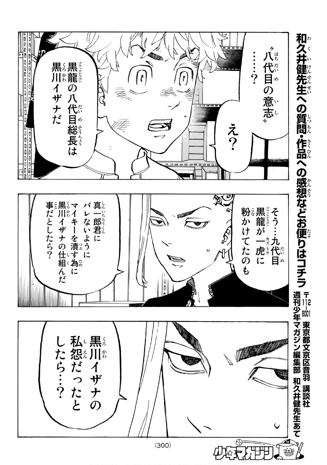 東京卍リベンジャーズ 第137話 - Page 18