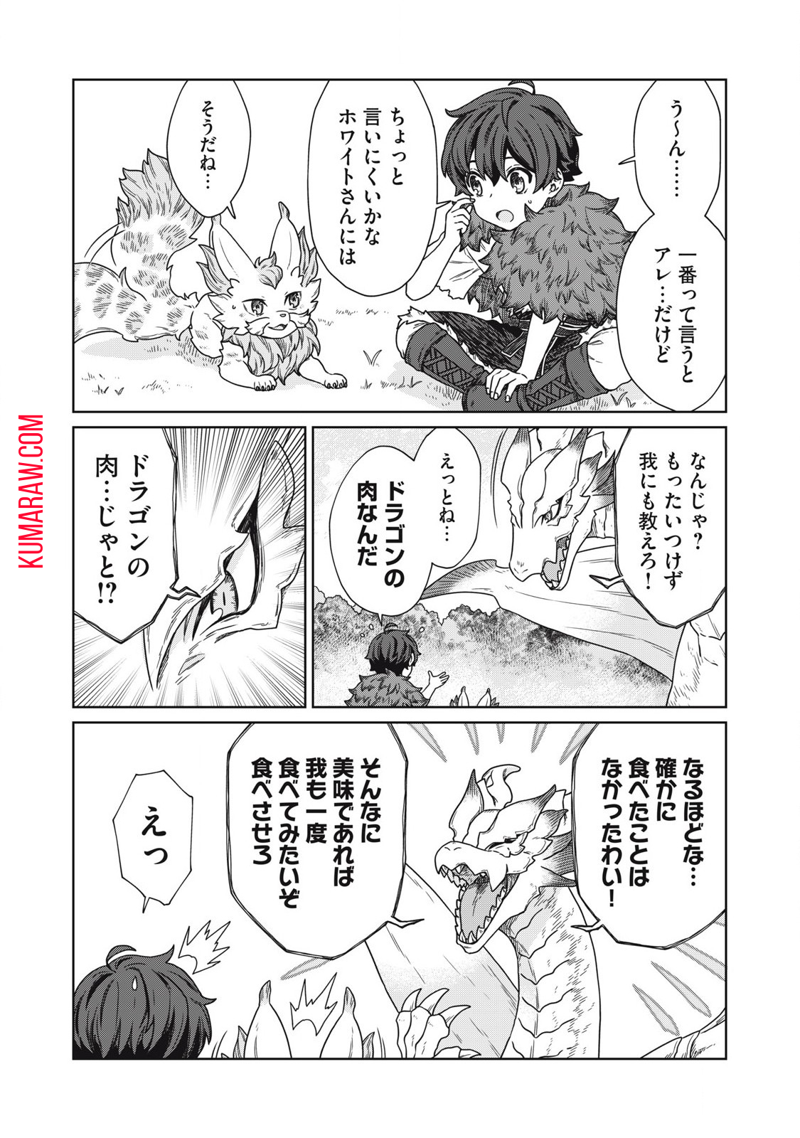 公爵家の料理番様 ～300年生きる小さな料理人～ 第17.1話 - Page 10