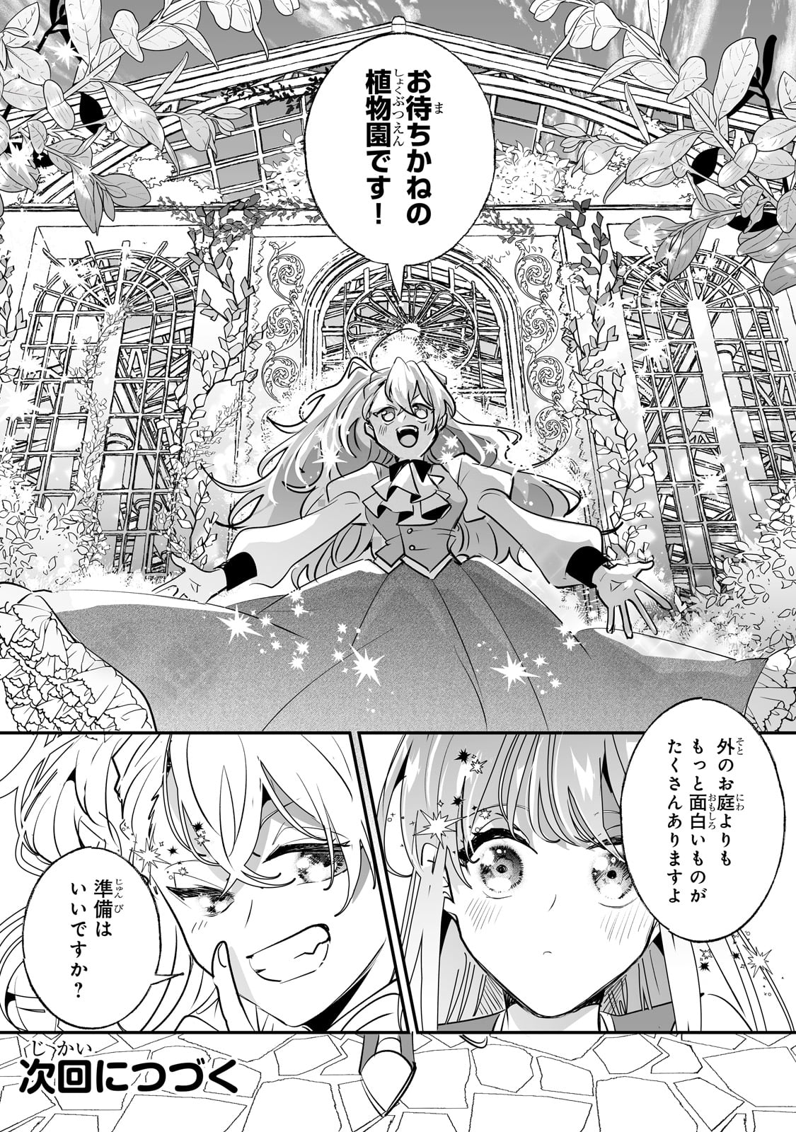 二度と家には帰りません！ 第39話 - Page 21