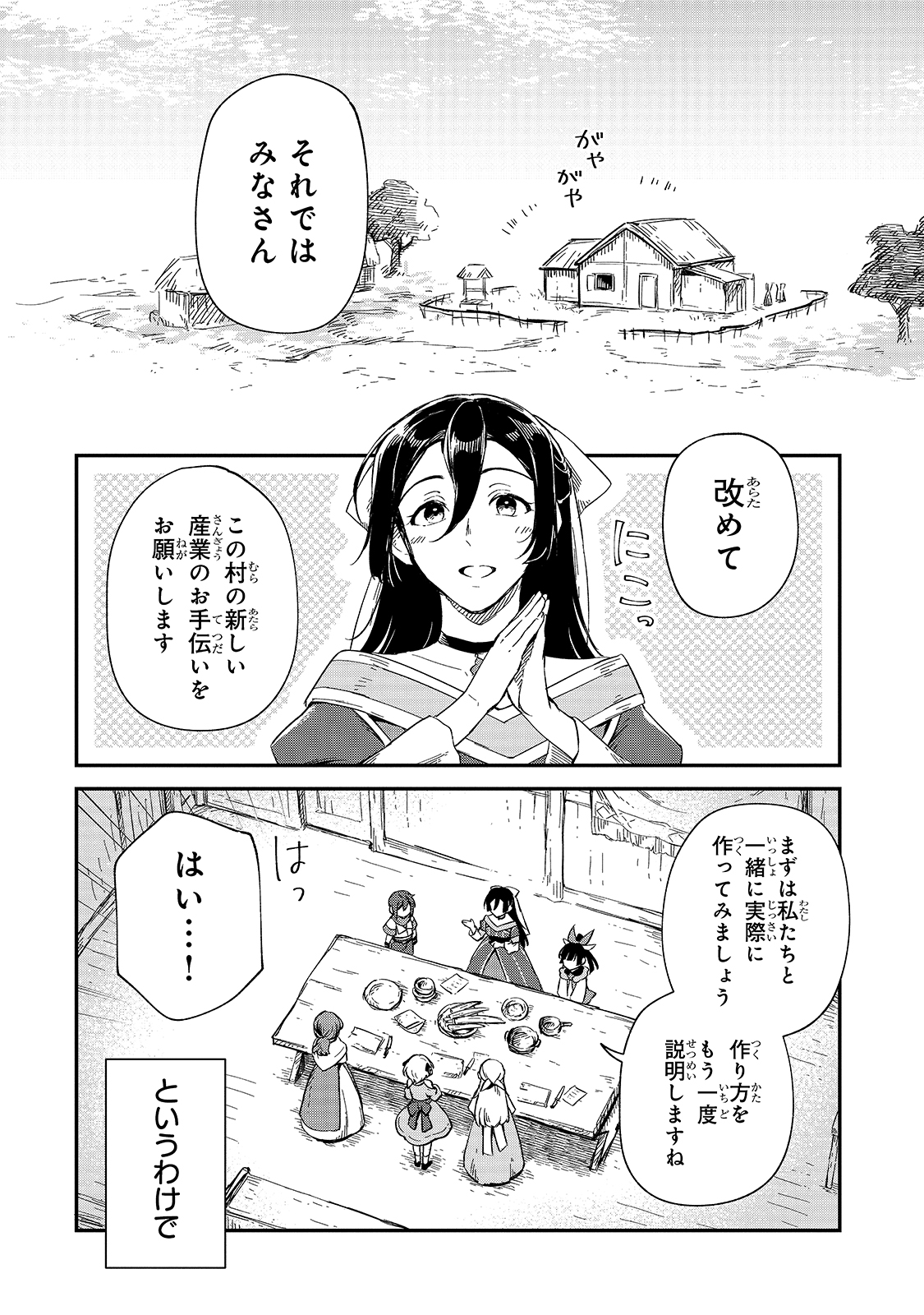 フシノカミ～辺境から始める文明再生記～ 第8話 - Page 14