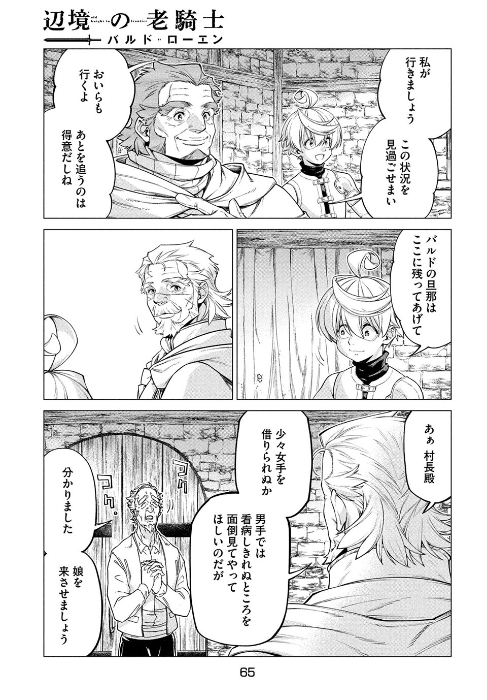 辺境の老騎士 バルド・ローエン 第41話 - Page 17