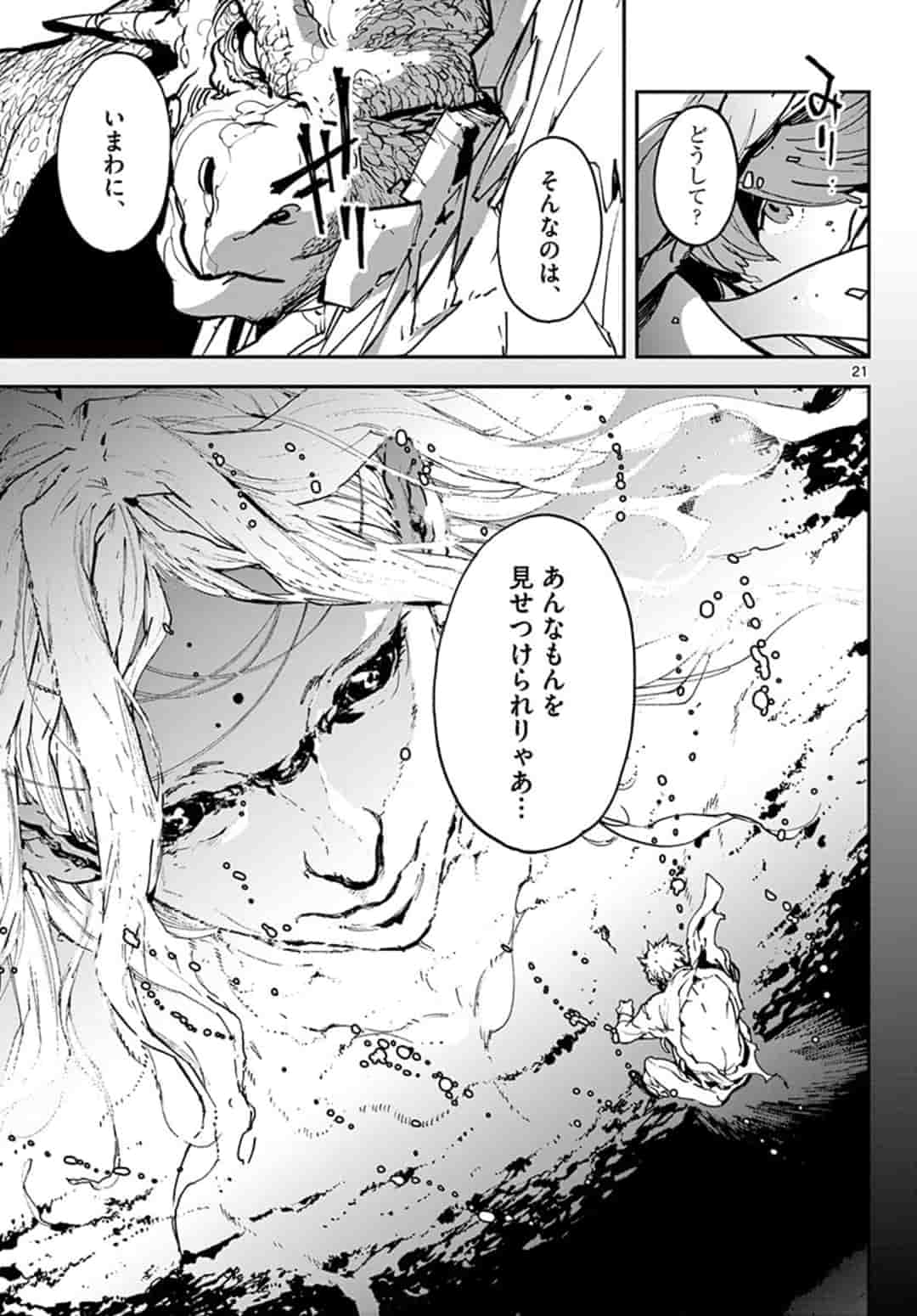 任侠転生 -異世界のヤクザ姫- 第18.1話 - Page 21