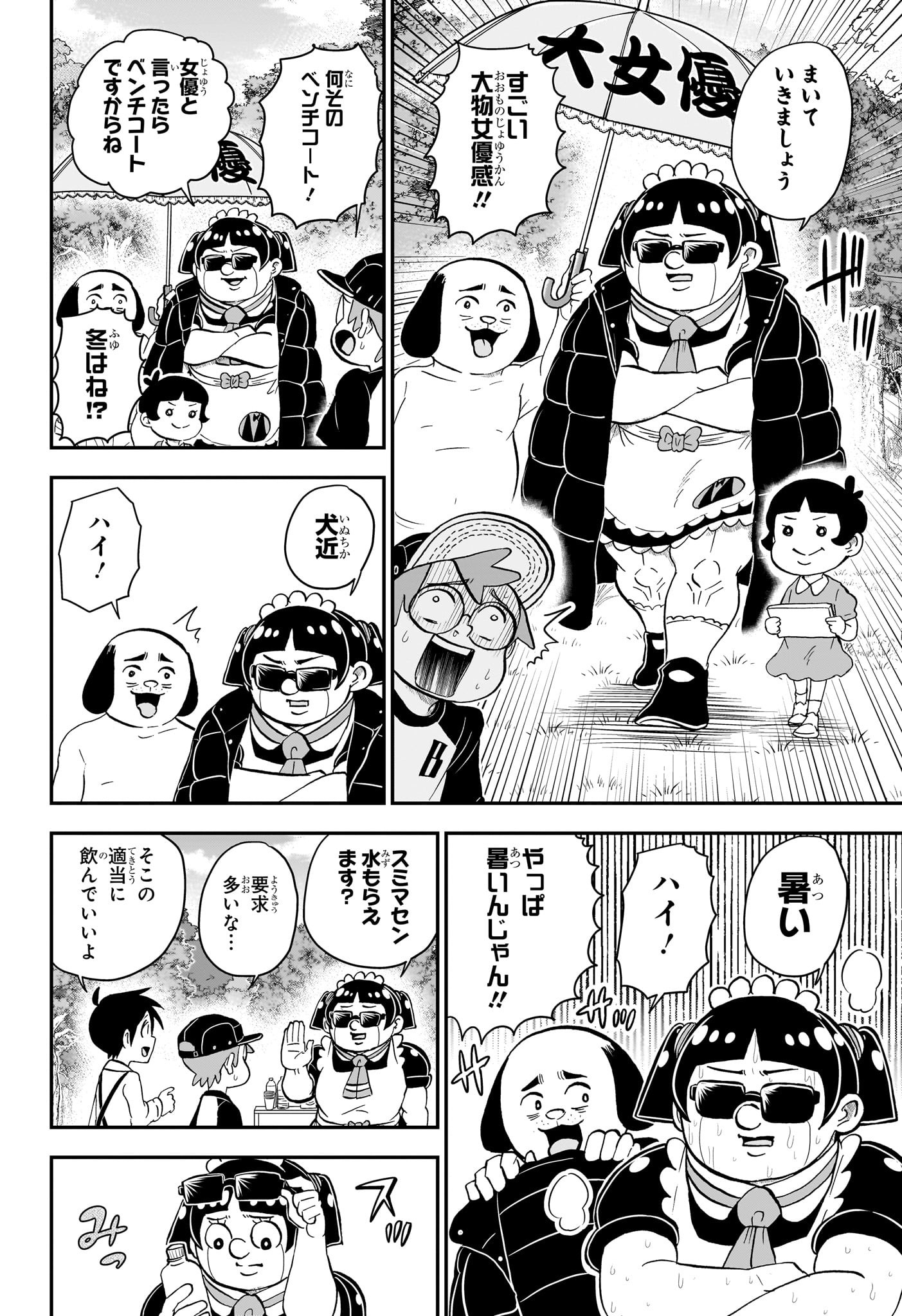 僕とロボコ 第141話 - Page 7