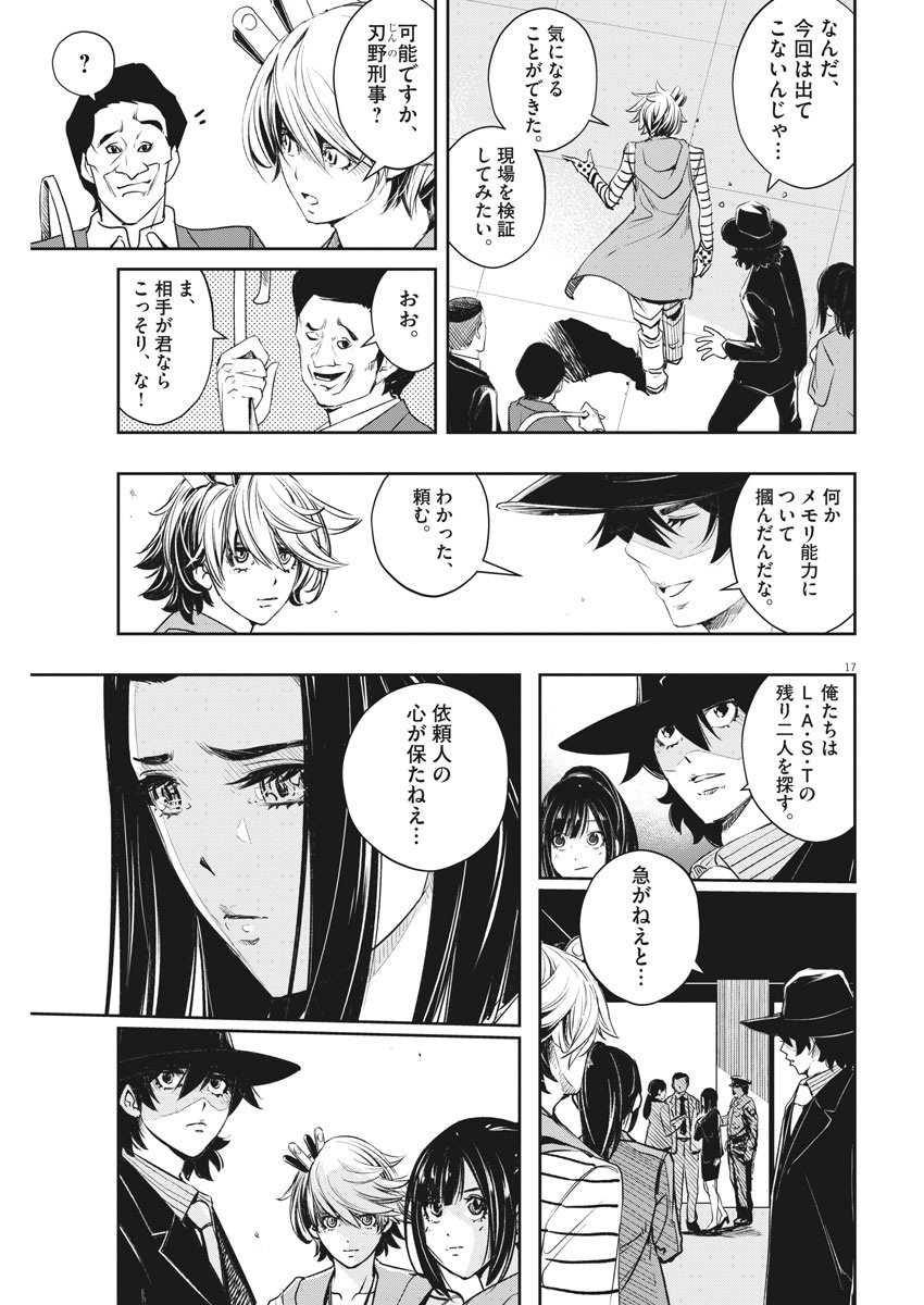 風都探偵 第88話 - Page 17