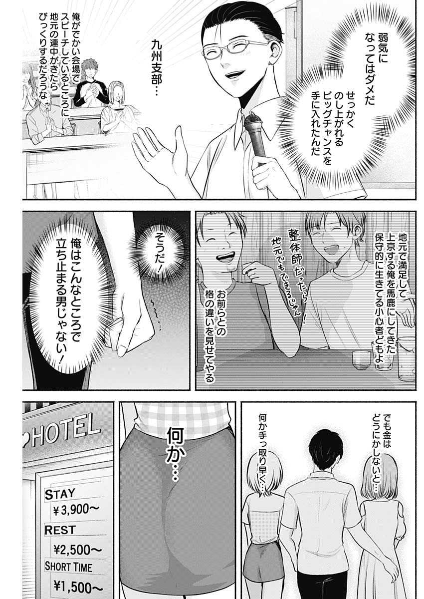 ハッピーマリオネット 第21話 - Page 11