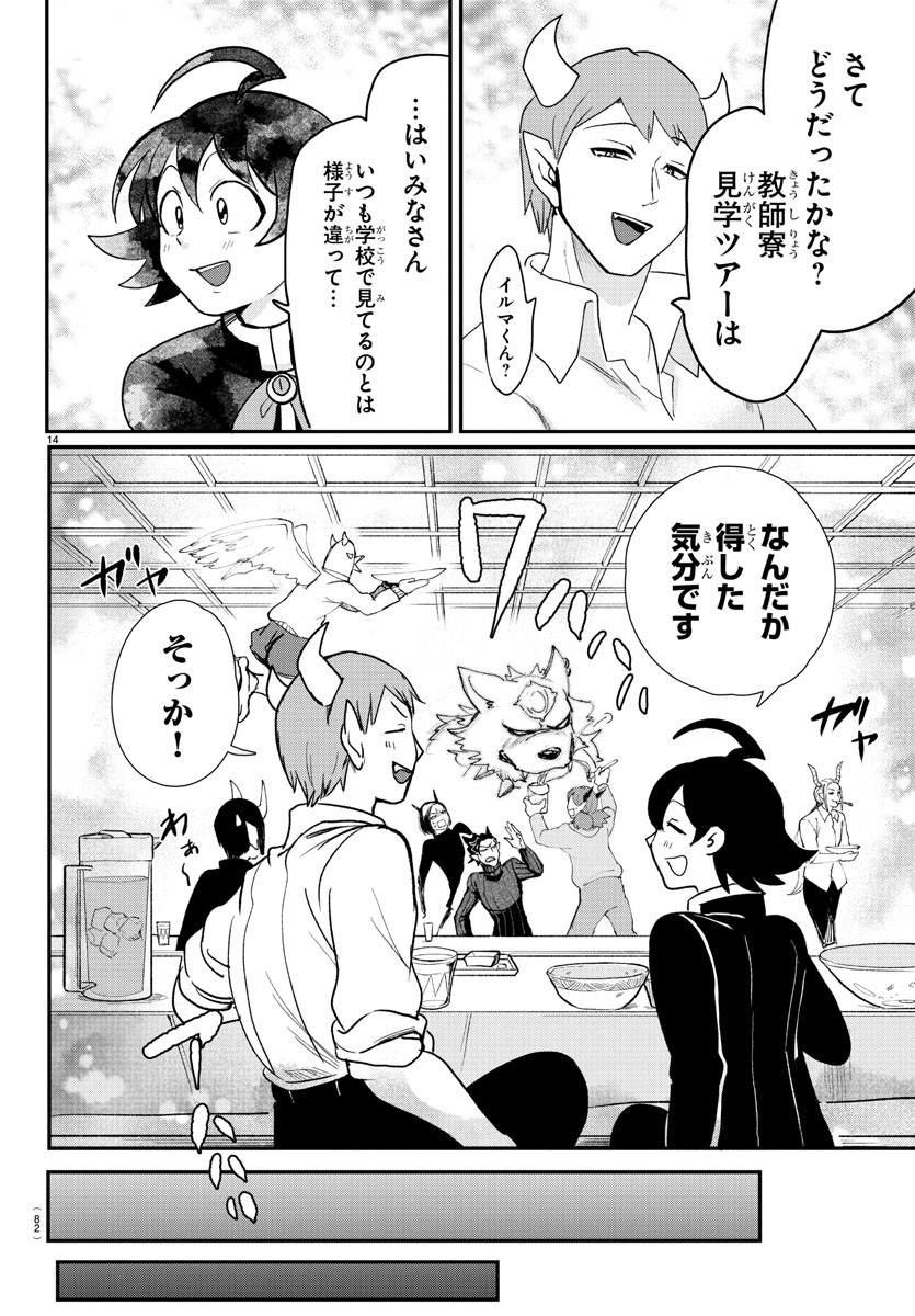 魔入りました！入間くん 第208話 - Page 17