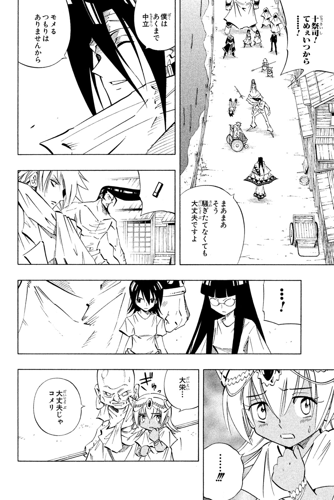 シャーマンキングザスーパースター 第238話 - Page 4