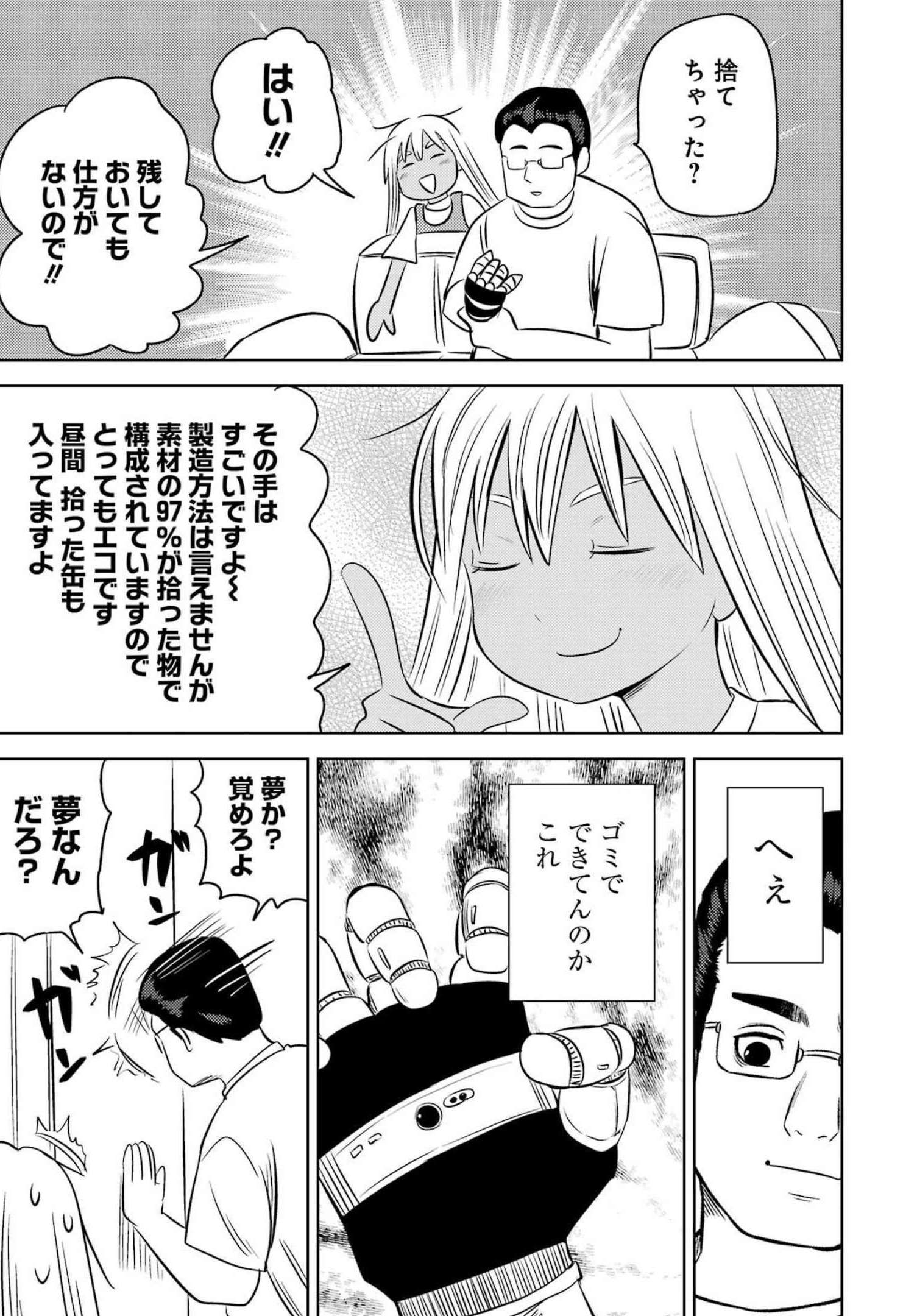 プラスチック姉さん 第256話 - Page 13