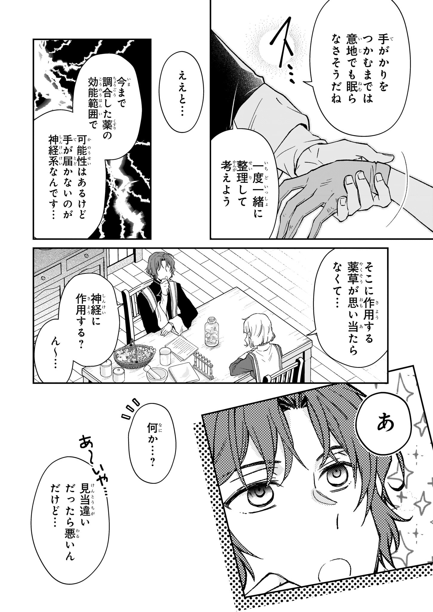 失格聖女の下克上 左遷先の悪魔な神父様になぜか溺愛されています 第5.2話 - Page 16