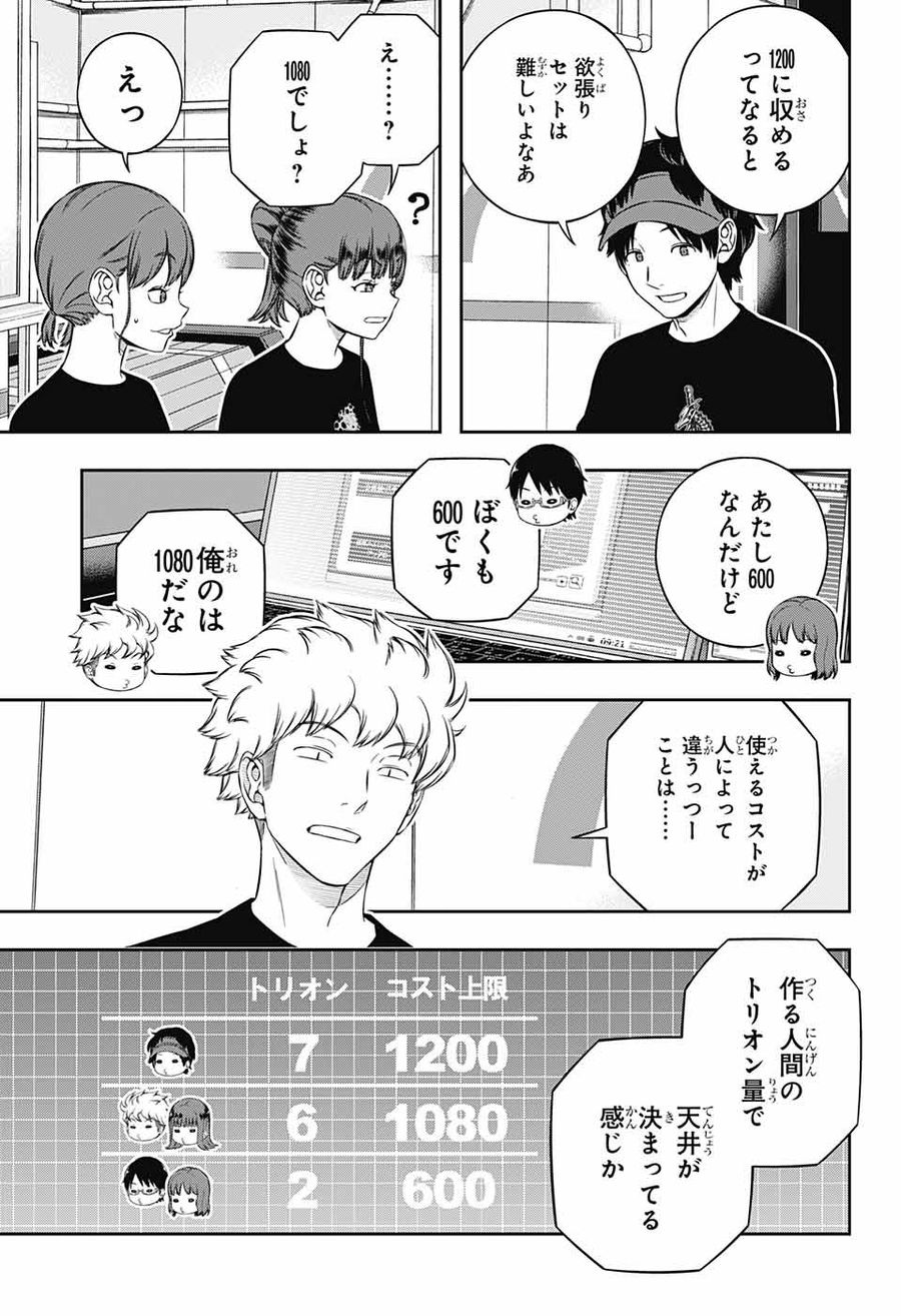 ワートリ 第238話 - Page 7