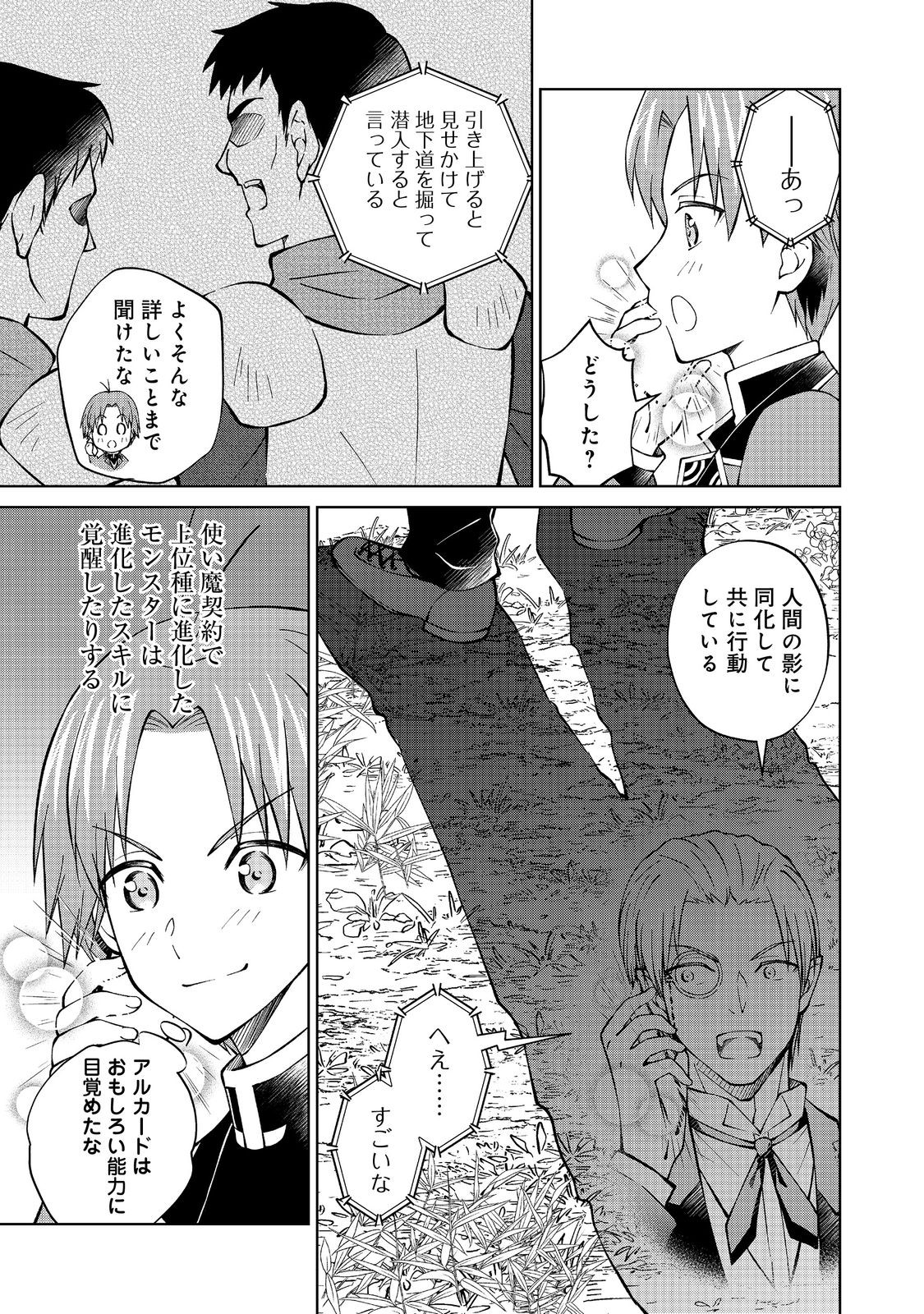 没落予定の貴族だけど、暇だったから魔法を極めてみた 第35.1話 - Page 11