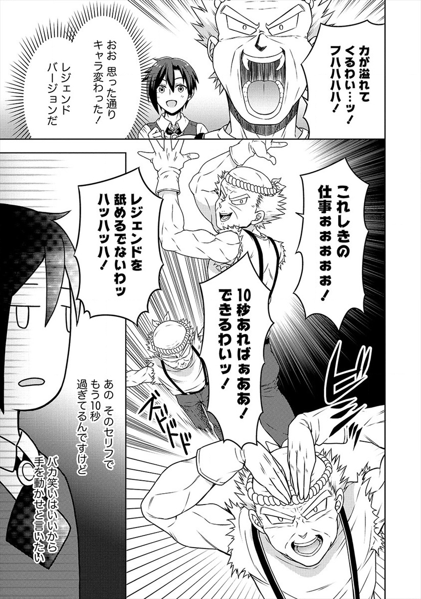 チート薬師のスローライフ 異世界に作ろうドラッグストア 第22話 - Page 9