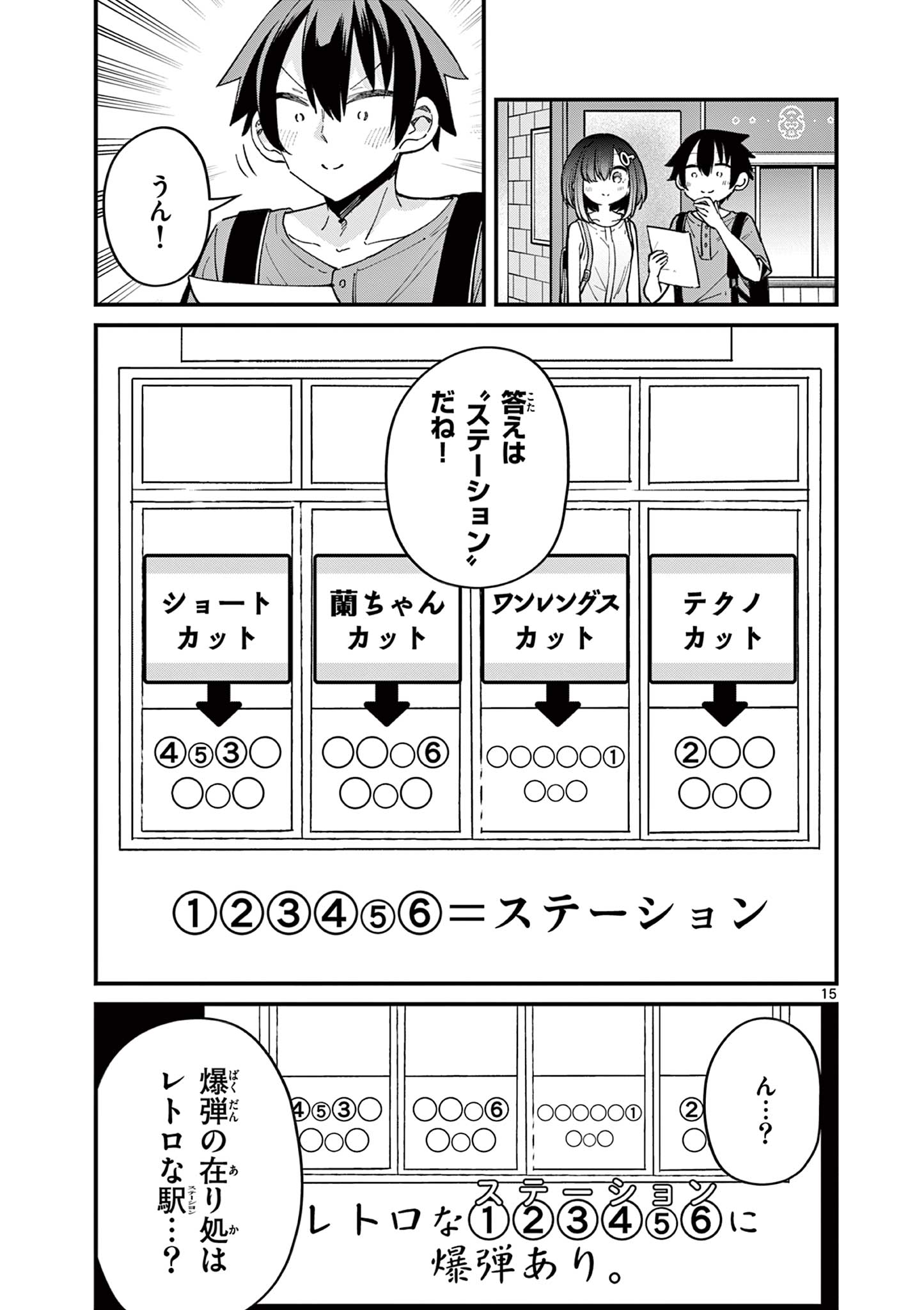 私と脱出しませんか？ 第28話 - Page 16