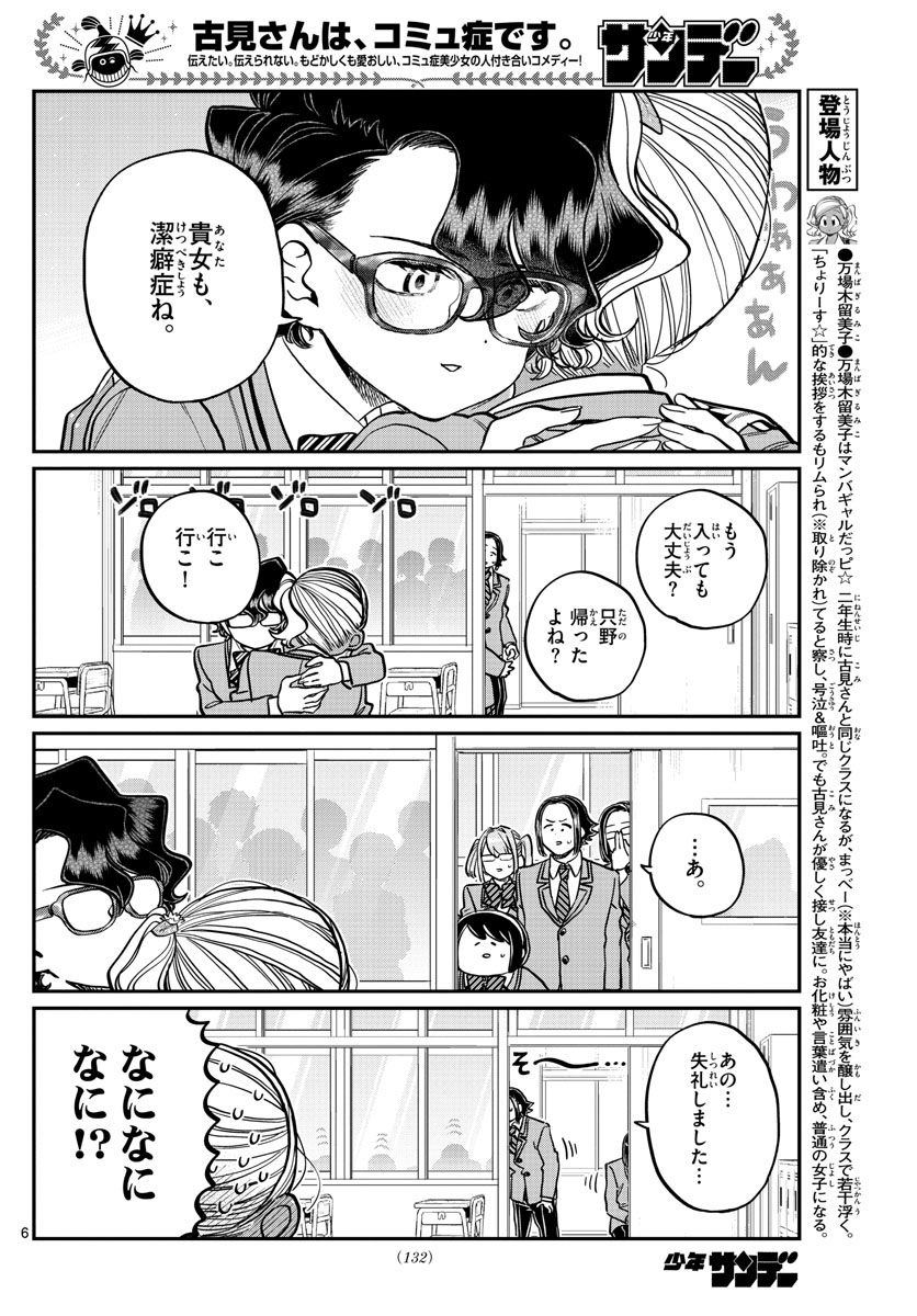 古見さんは、コミュ症です 第303話 - Page 6