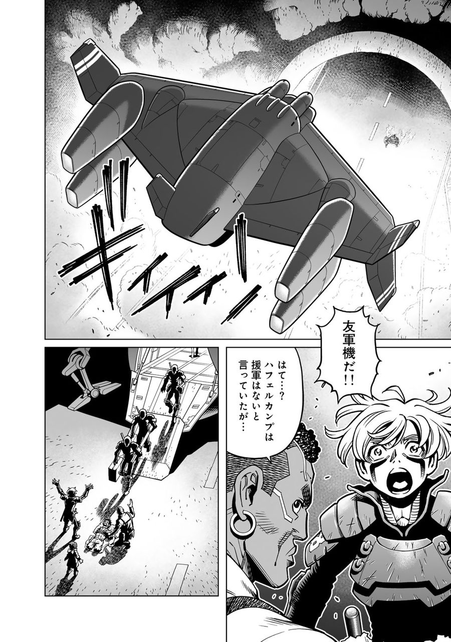 銃夢火星戦記 第48.1話 - Page 10