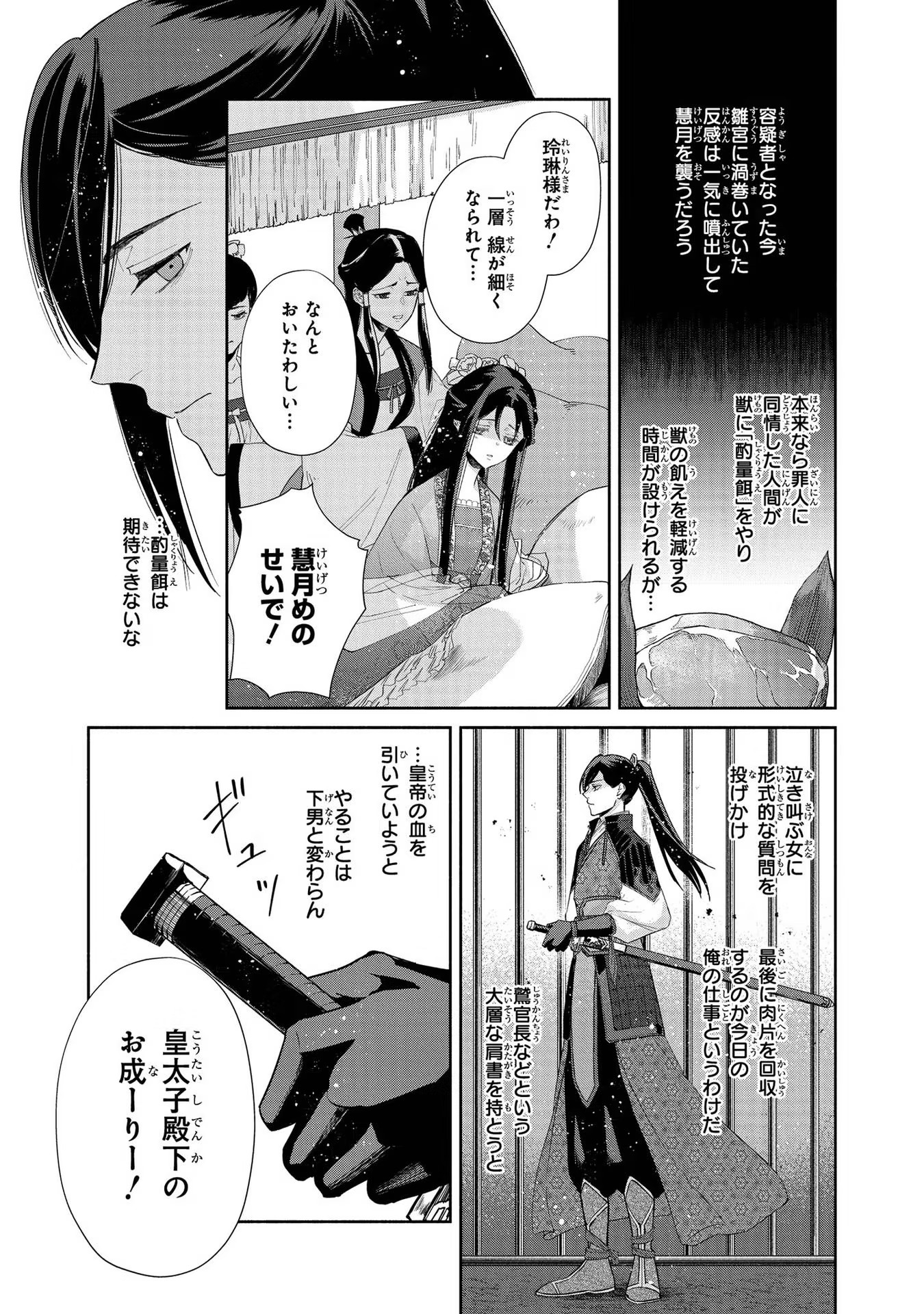 ふつつかな悪女ではございますが ～雛宮蝶鼠とりかえ伝～ 第2話 - Page 4