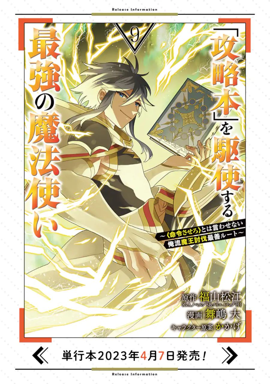 「攻略本」を駆使する最強の魔法使い ～＜命令させろ＞とは言わせない俺流魔王討伐最善ルート～ 第49.1話 - Page 15