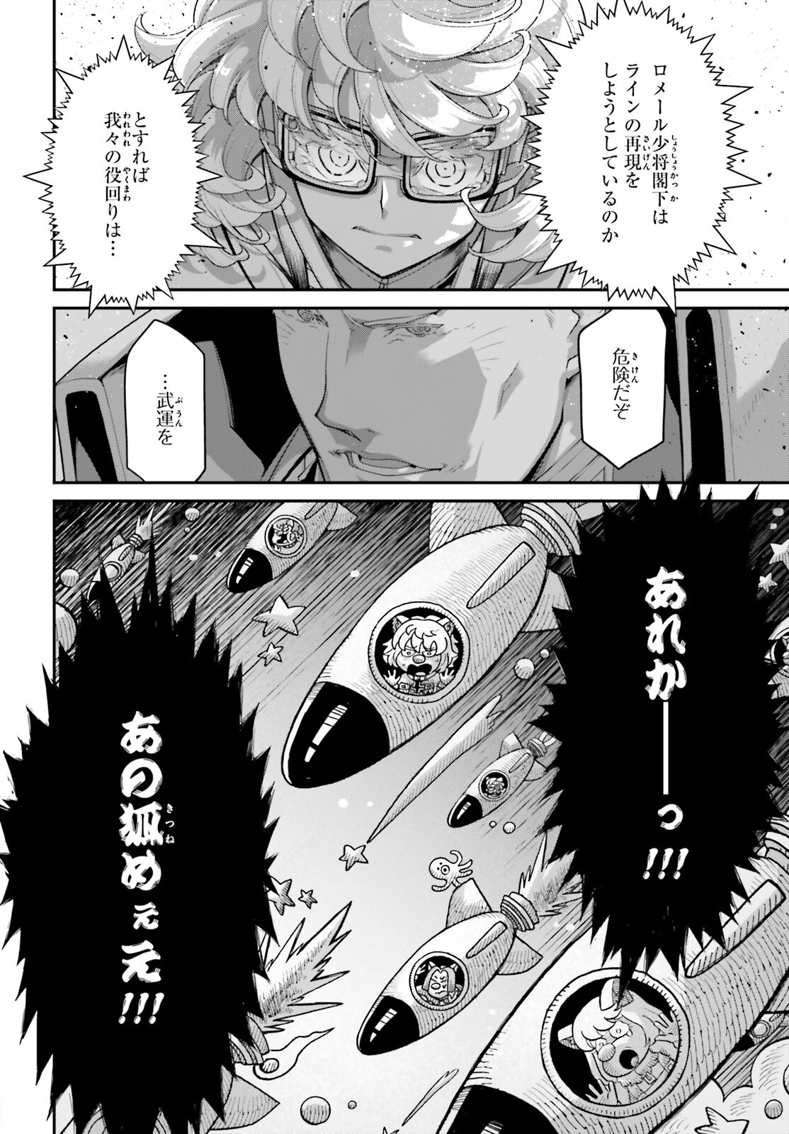 幼女戦記 第72話 - Page 54