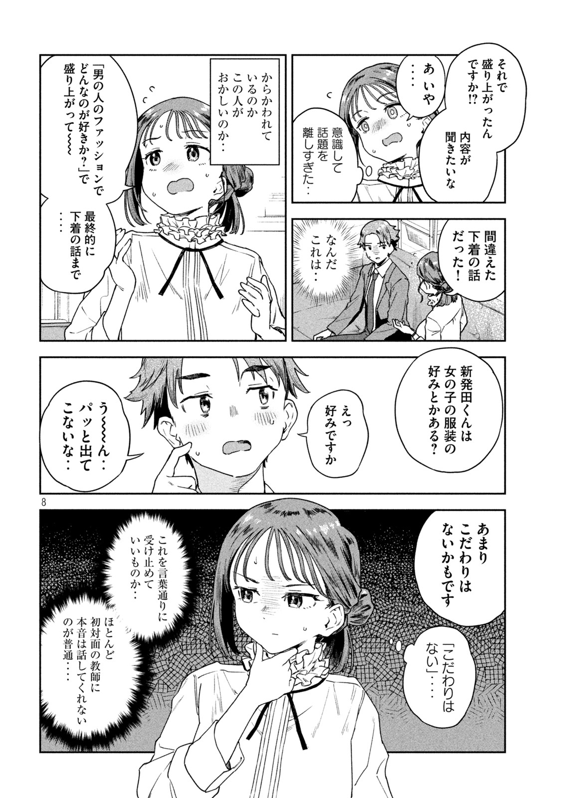 みょーちゃん先生はかく語りき 第7話 - Page 8
