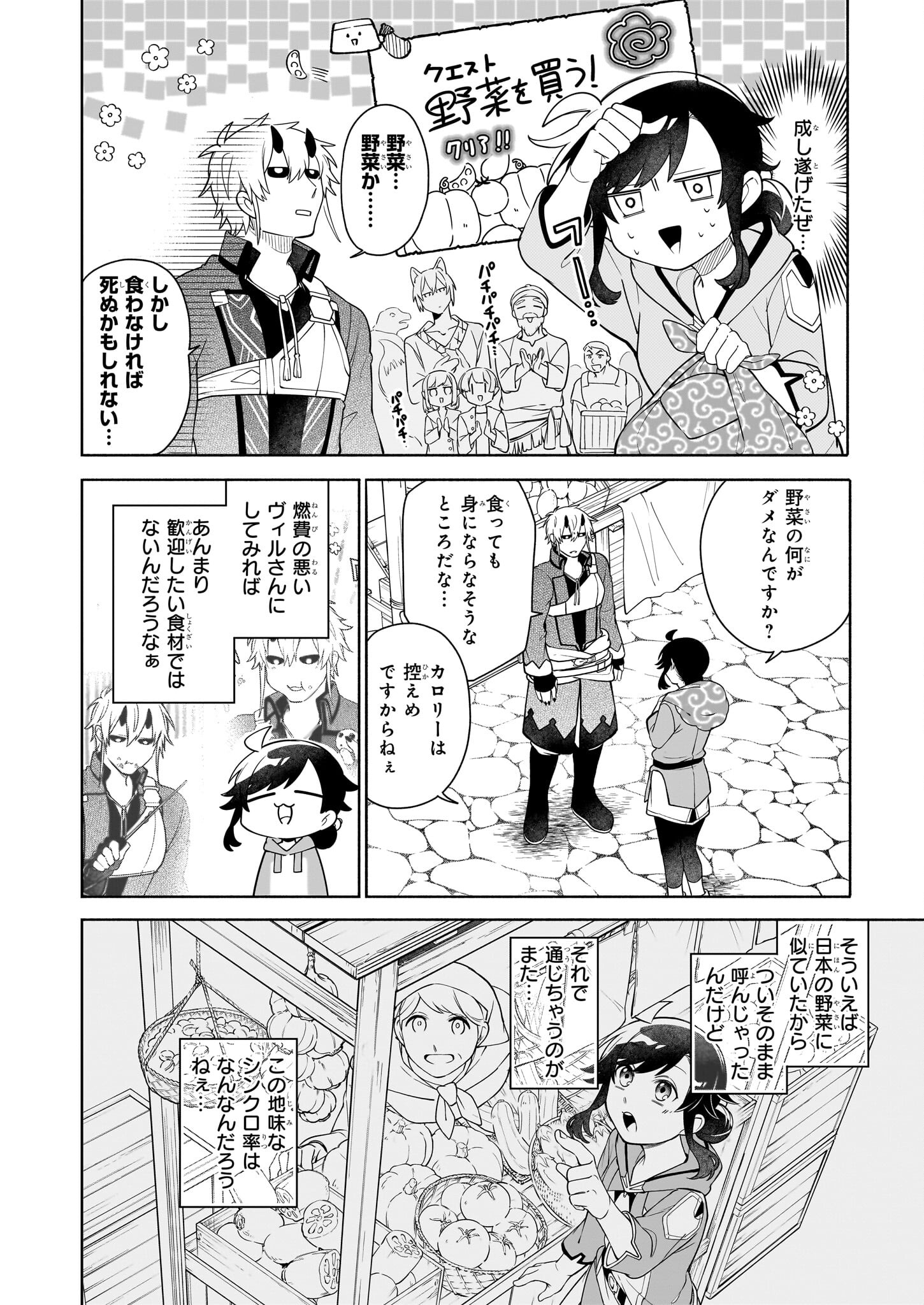 Suterare Seijo no Isekai Gohantabi 第15.2話 - Page 2