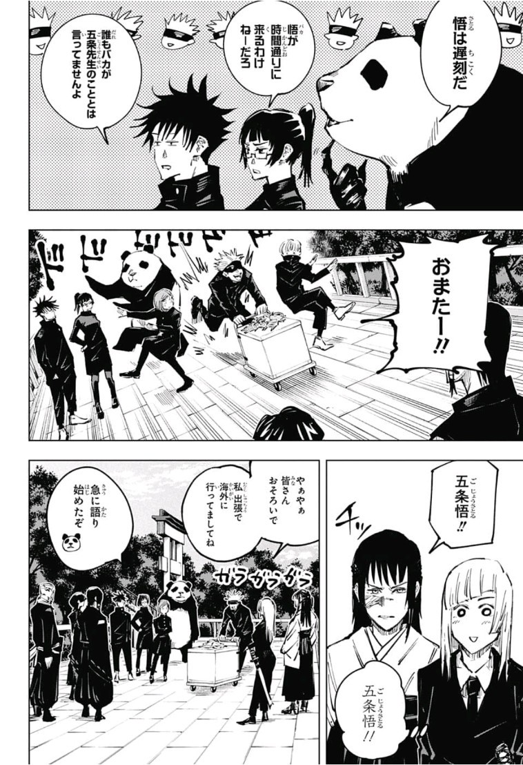 呪術廻戦 第32話 - Page 16
