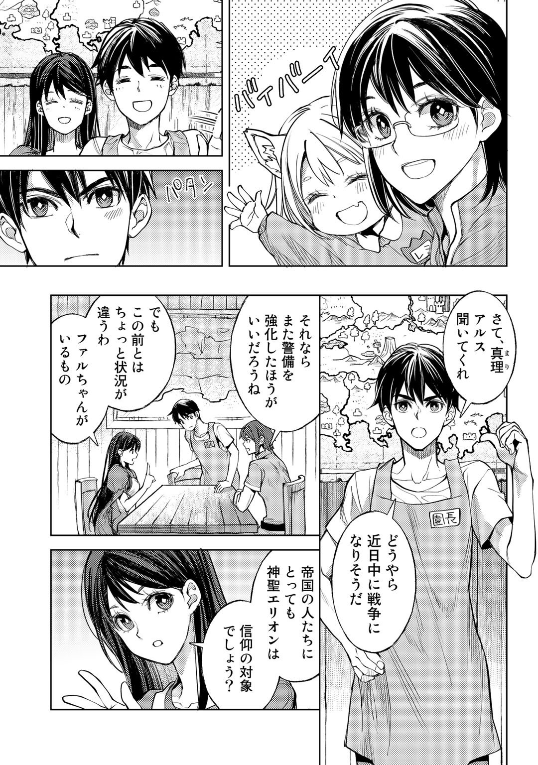 おっさんのリメイク冒険日記 ～オートキャンプから始まる異世界満喫ライフ～ 第35話 - Page 7