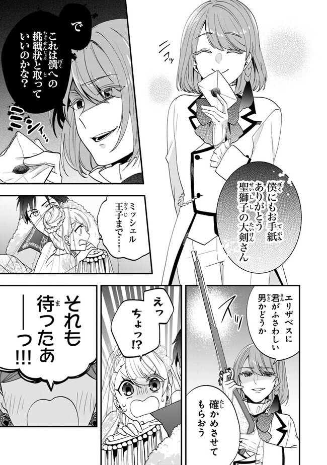 悪役令嬢の追放後！ 教会改革ごはんで悠々シスター暮らし 第49話 - Page 27