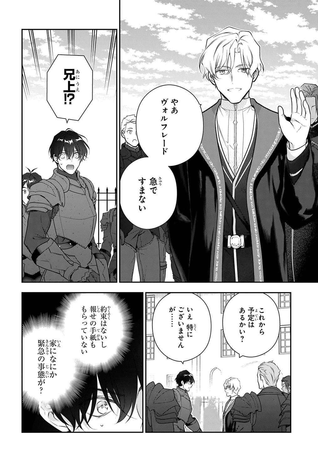 魔導具師ダリヤはうつむかない ～Dahliya Wilts No More～ 第29.1話 - Page 8