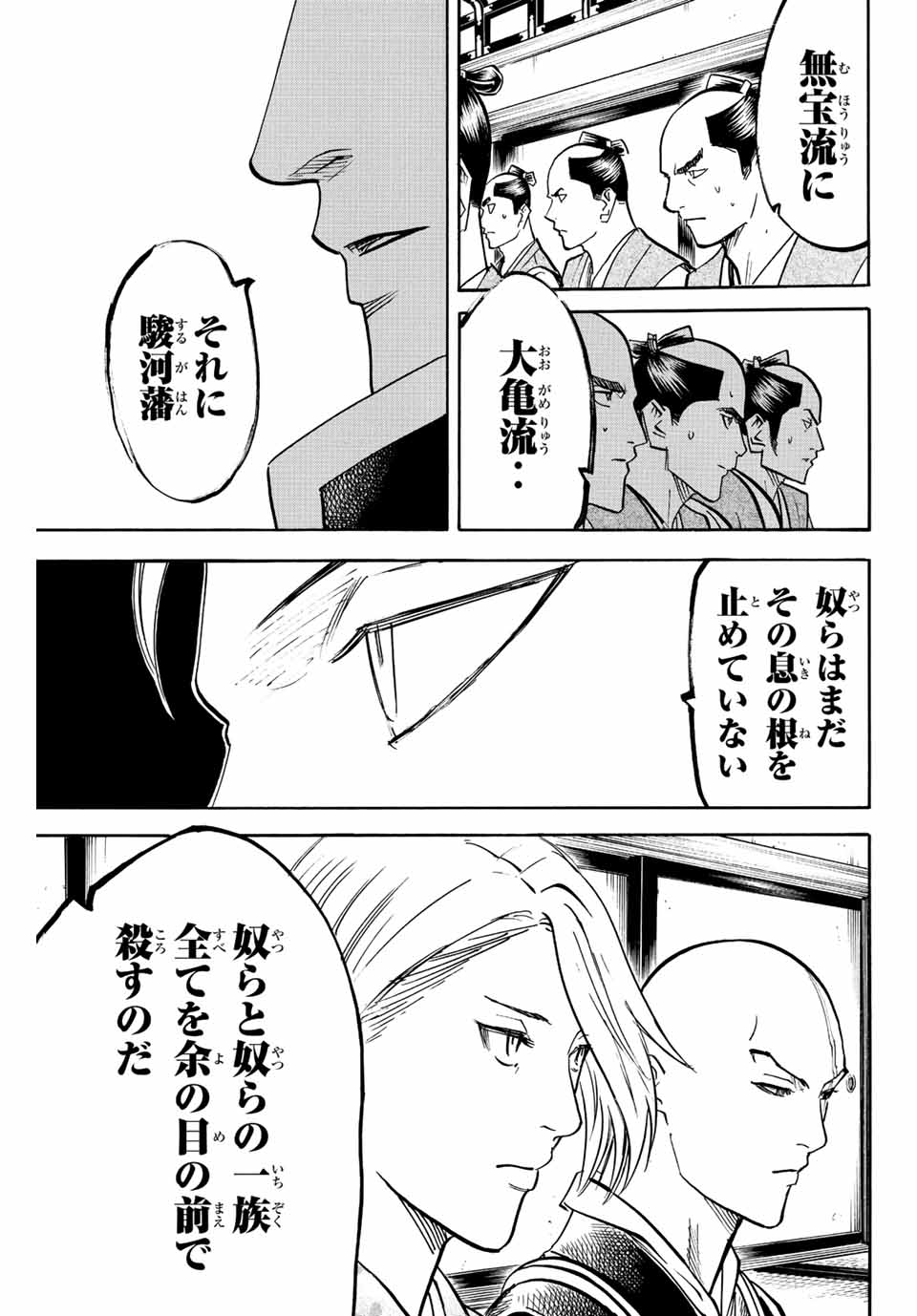 我間乱 ―修羅― 第219話 - Page 19