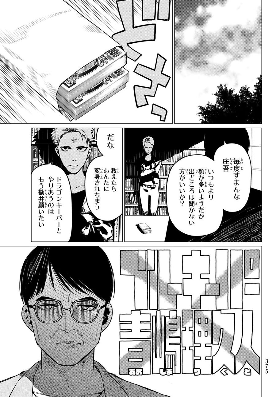 戦隊大失格 第47話 - Page 15