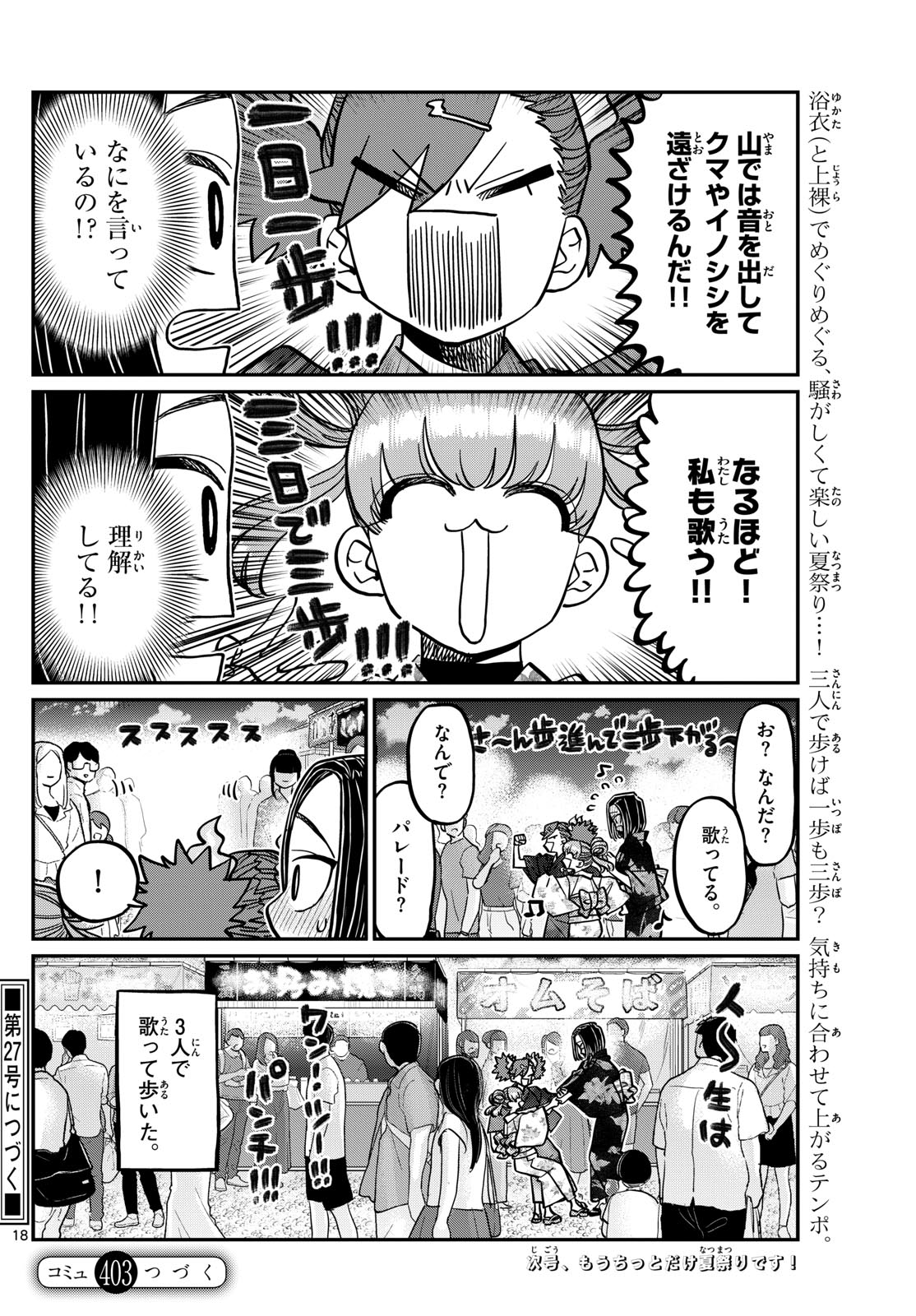 古見さんは、コミュ症です 第403話 - Page 18