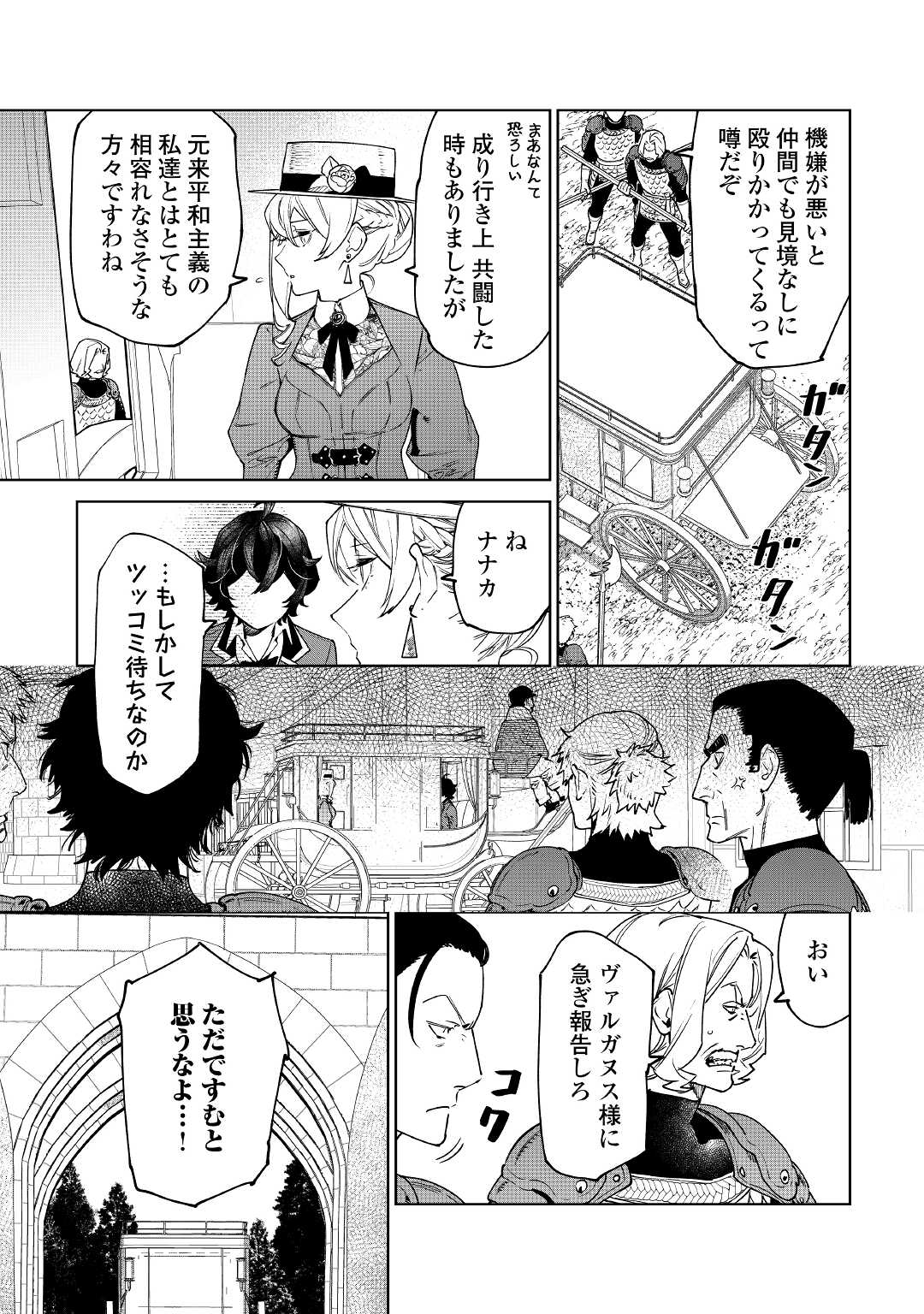 最後にひとつだけお願いしてもよろしいでしょうか 第39話 - Page 7