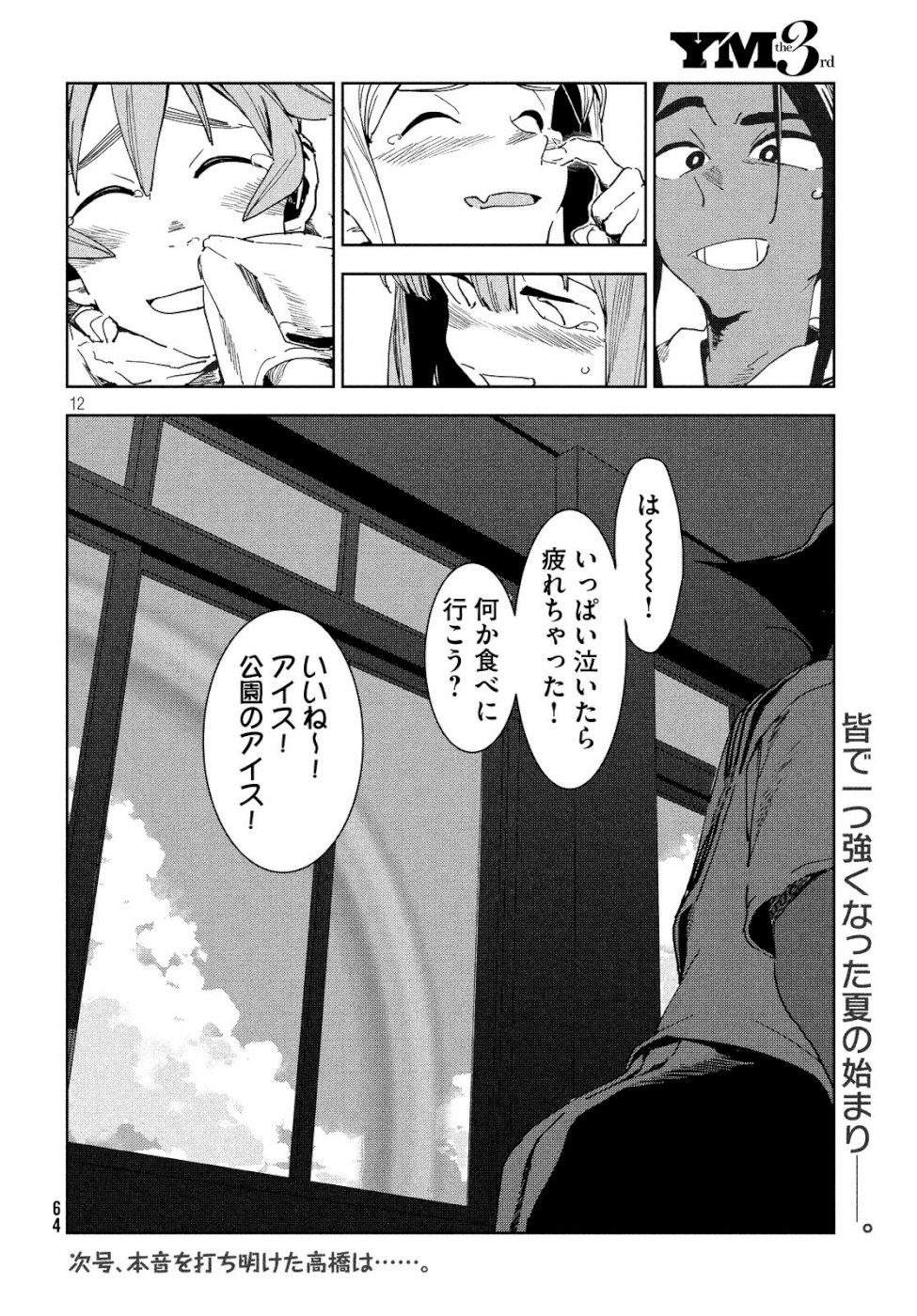 亜人ちゃんは語りたい 第59話 - Page 12