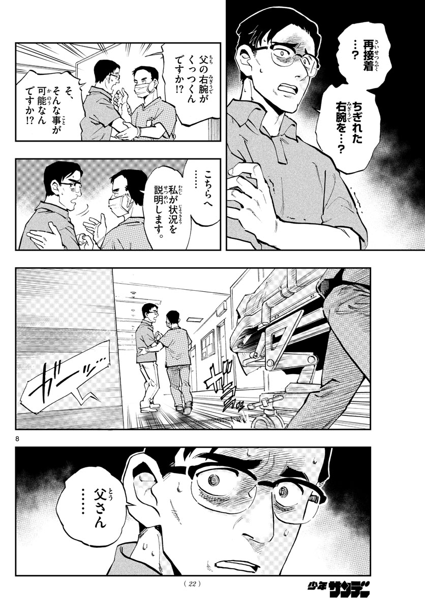 テノゲカ 第1話 - Page 8