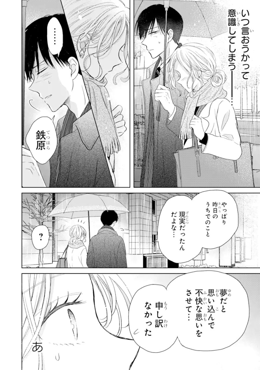 私にだけテンパる上司の話 第8.2話 - Page 3