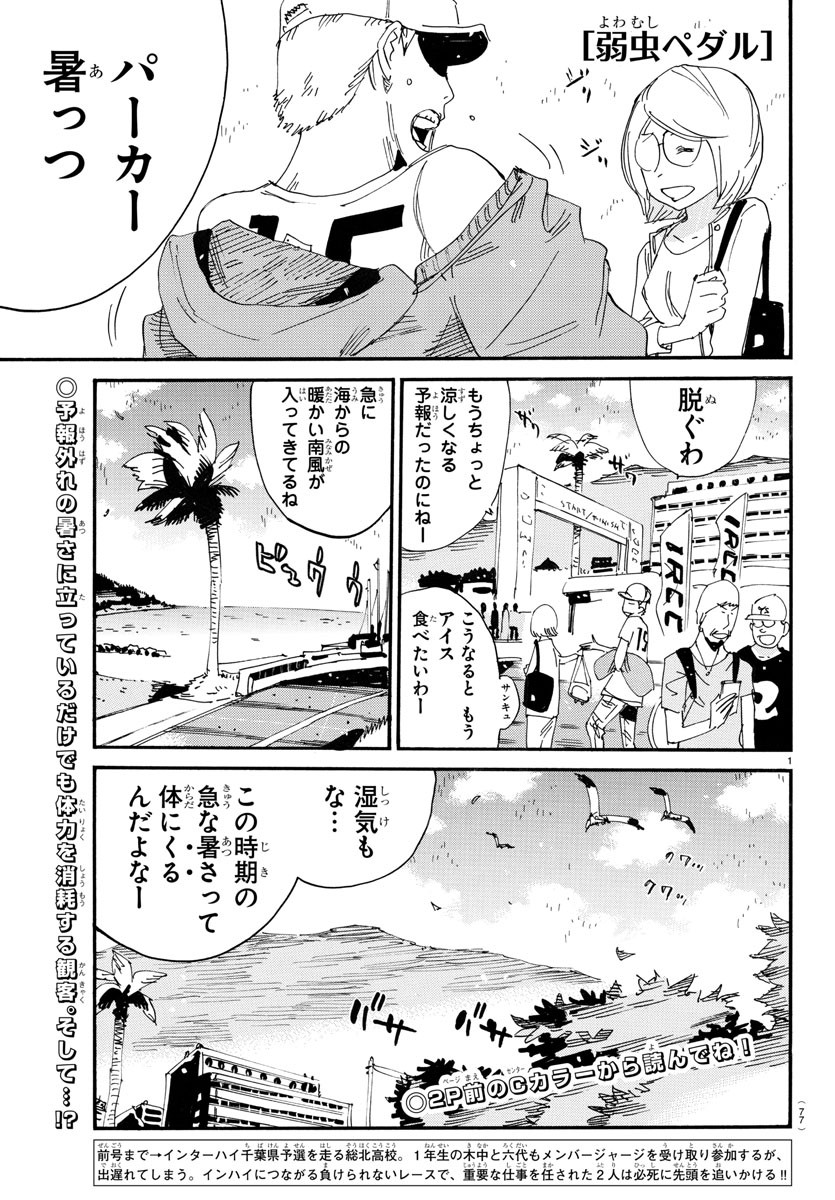 弱虫ペダル 第721話 - Page 2