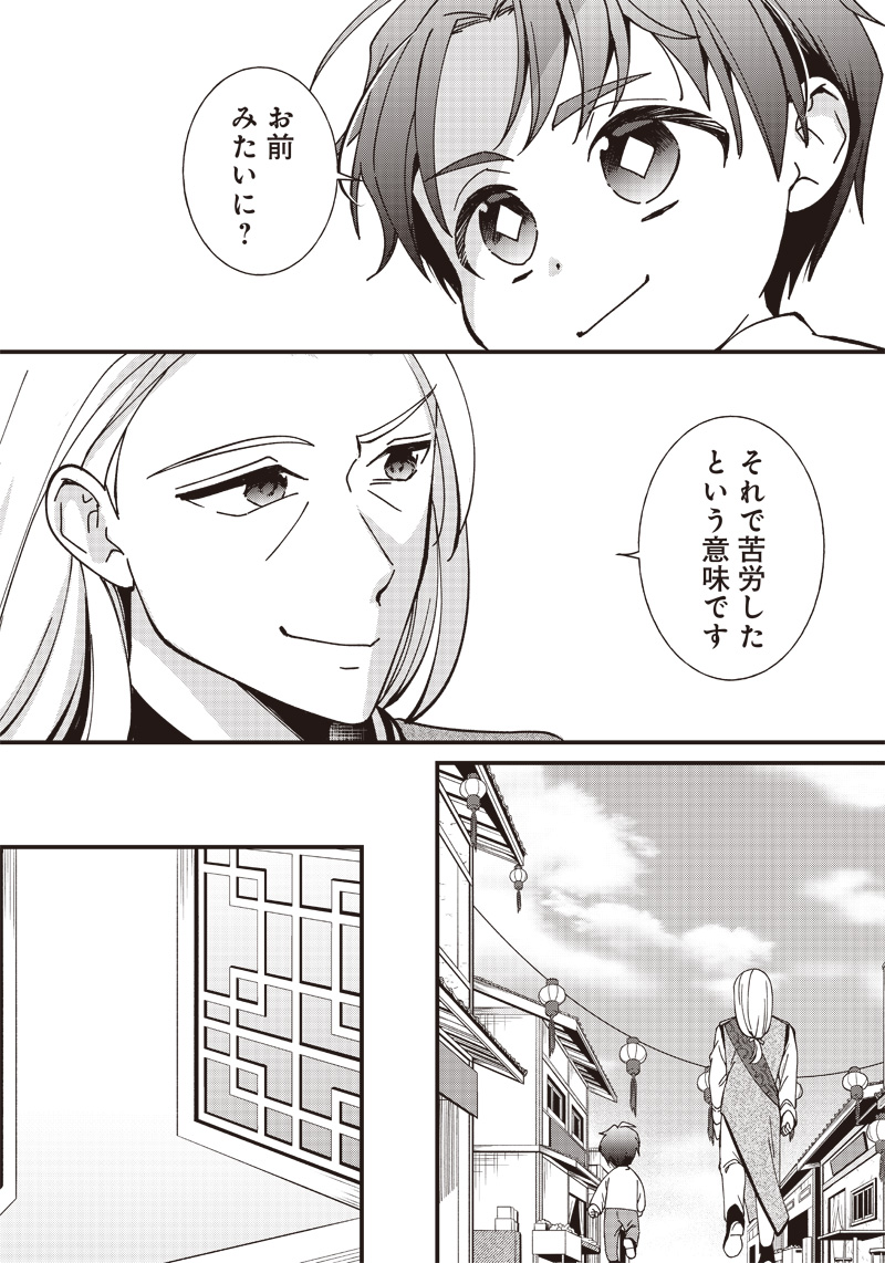 皇帝の孫に転生する皇帝 第3.2話 - Page 8