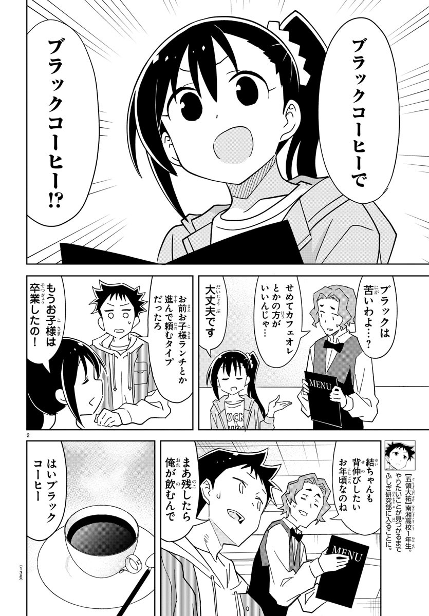 あつまれ！ふしぎ研究部 第220話 - Page 3