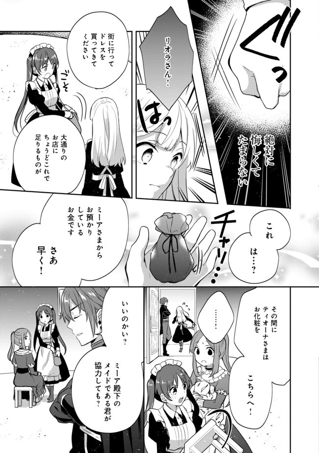 ティアムーン帝国物語 ～断頭台から始まる、姫の転生逆転ストーリー～ 第9.2話 - Page 6