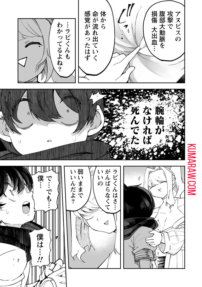 搾り取らないで、女商人さん!! 第46話 - Page 17